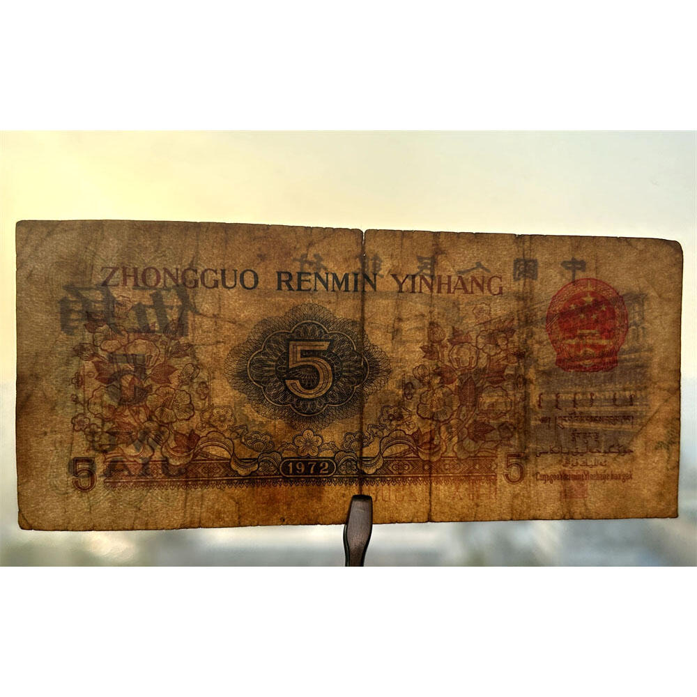 无4号 关门币 第三套人民币 1972年纺织五角 五毛钱 老纸币 钱币收藏 纸钱币 旧钞票 三版人民币 老钱币 三版币 怀念周总理 纺织女工伍角流通原票 号码1125007