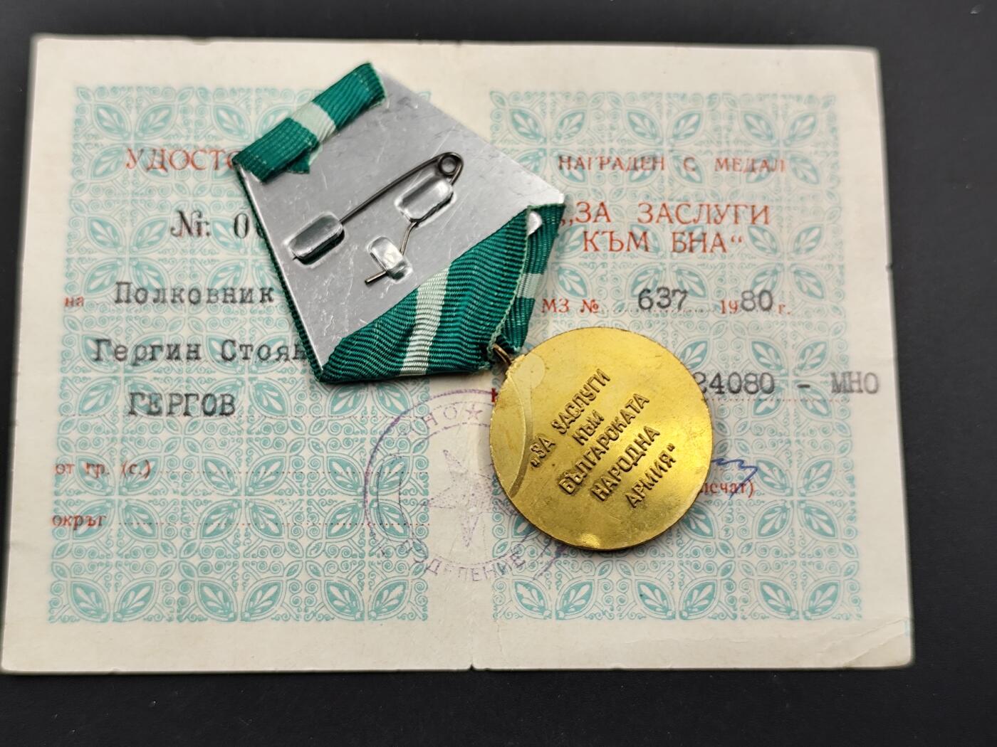 11月16日奖章钱币专场 保加利亚功绩奖章附证书