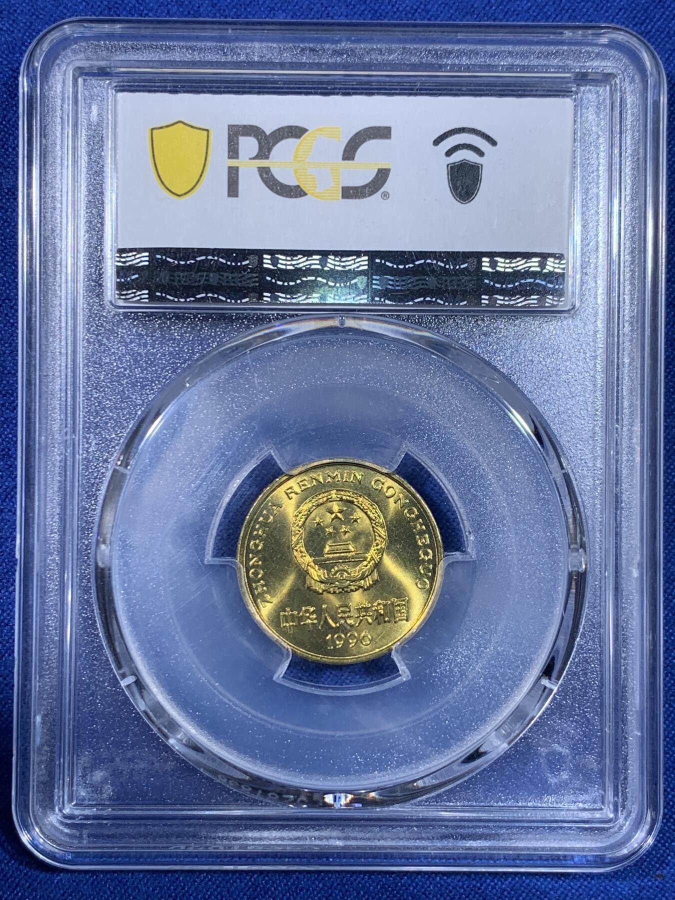 《竞宝斋》第439场 周日，周一，周二 3场连拍 （全场包邮） PCGS MS68 1996年梅花五角 亚军分 闪电标无养护