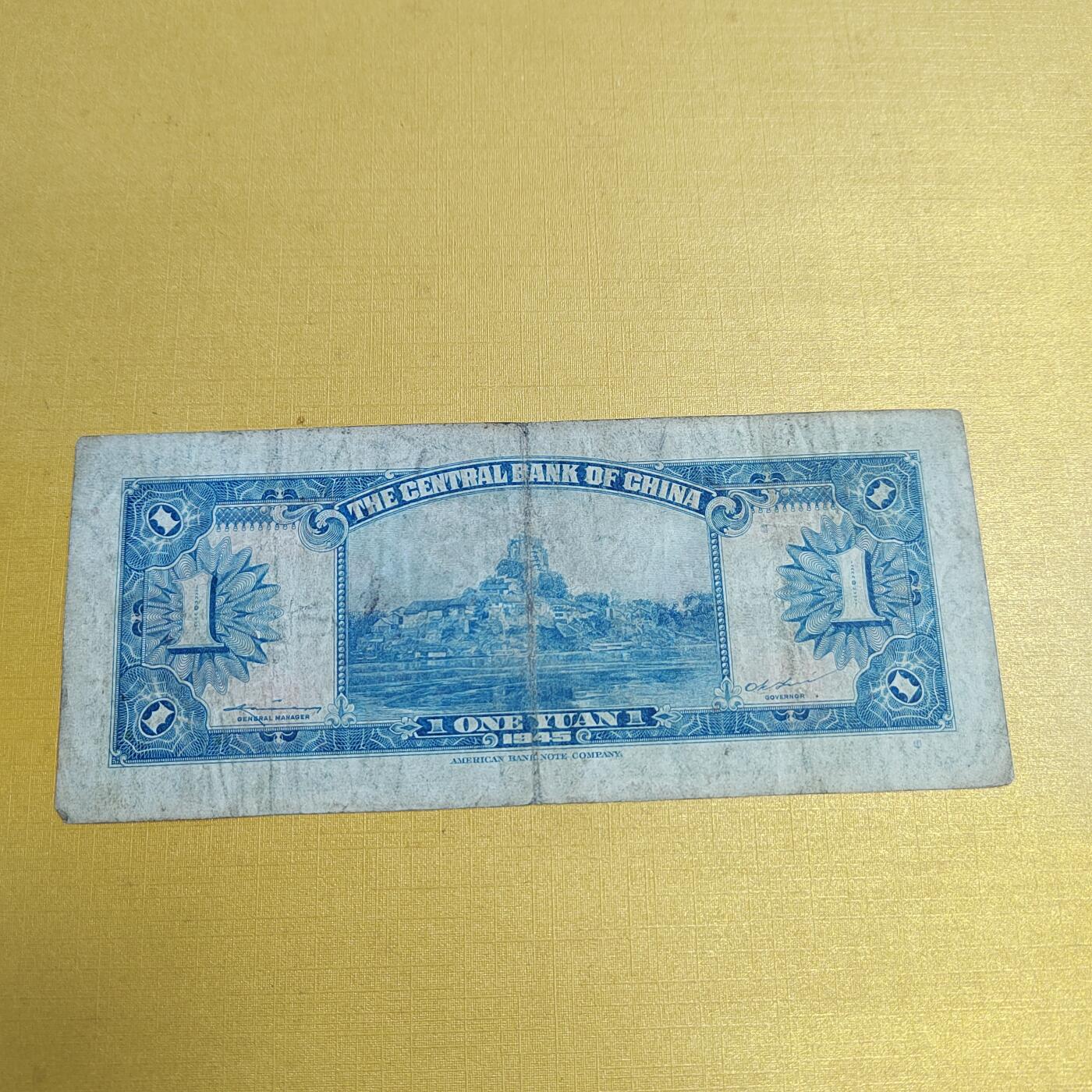 PCAI钱币19-609  纸币等钱币小专场 中央银行一元