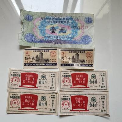 🌹外币初藏🌹🐯2025年第129场  每周二四六晚8️⃣点 接代拍 - 早期票证7枚 文革时期带语录棉花票