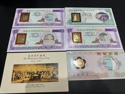 《外钞收藏家》第五百八十六期（品种丰富、精品多）（本平台长期征集拍品、欢迎藏友们联系合作） - 香港回归祖国和澳门中国银行特种纪念卡 6张共200元 一起 