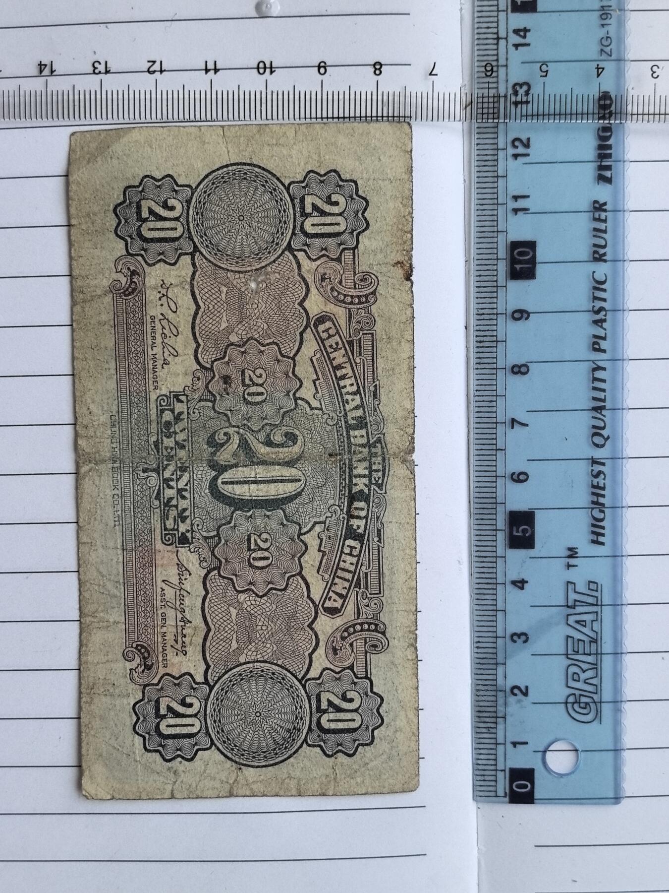 综合藏品.诚信低价出售5秒自动快拍.有喜欢的请提前出价. 民国中央银行二角冠号K882158D实图拍摄品相自定