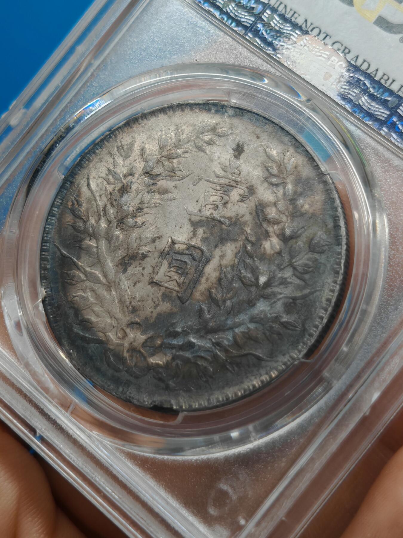 民国三年 袁世凯像银元 老墨印