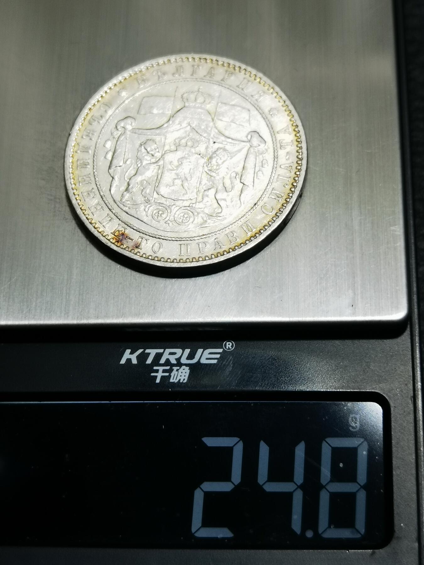 天下钱庄专场欢迎参拍 保加利亚5列弗银币