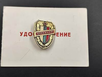 11月16日奖章钱币专场 - 保加利亚志愿民兵徽章附证书