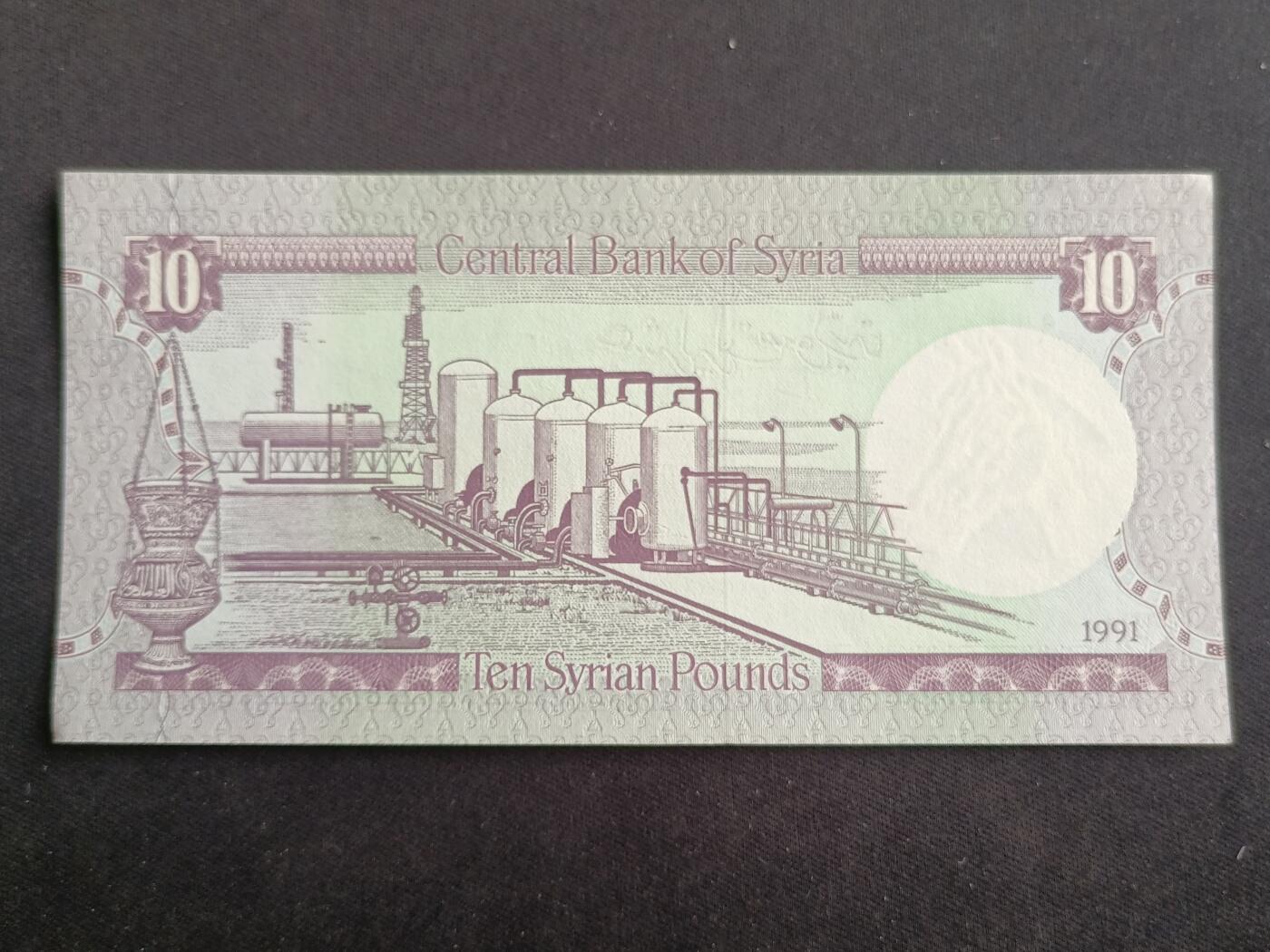 【游宝拍卖】乙巳蛇年88期 佣金1+6% 叙利亚-10镑 1991年 全新UNC