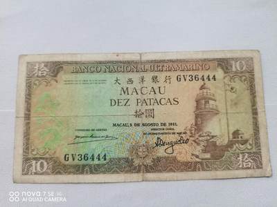 纸币 - 81年澳门大西洋银行拾圆