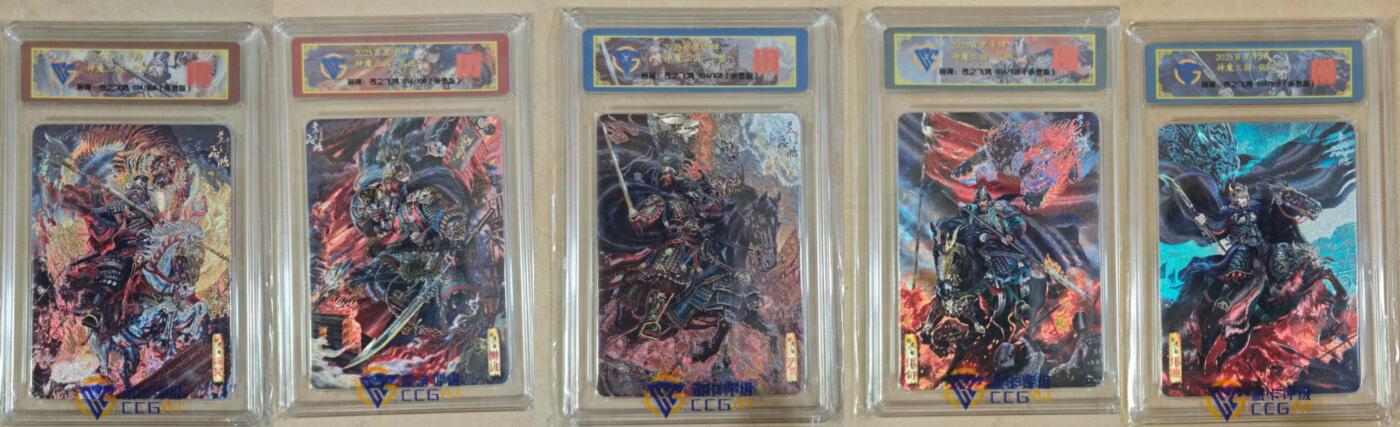 龙虎卡牌六四场 （无佣金，周六结拍，欢迎送拍） 【亲签 同编号14】冷烫粗闪评级卡5张 百里卡牌 苍之飞鸿神魔三国 - 五子良将 一套（一张亲签需要50张评级兑换 非常稀有)