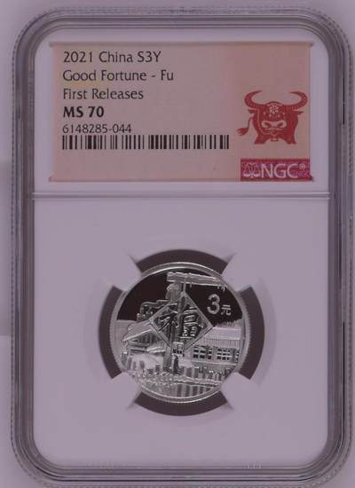 综合藏品.诚信低价出售5秒自动快拍.有喜欢的请提前出价. - 2021年三元贺岁8克银币NGC MS70 牛头标带证书编号随机发货