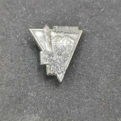 0元起拍勋章 第311期 咸鱼国勋章拍卖专场 11月19日（周日）下午6：00开始 - 日本徽章