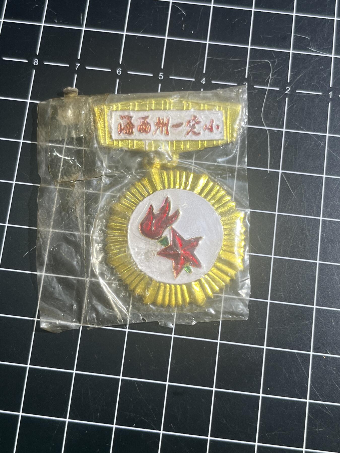 古冰库章牌勋赏收藏第46场拍卖