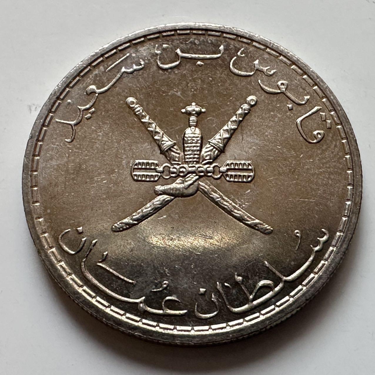 🌹外币初藏🌹🐯2025年第129场  每周二四六晚8️⃣点 接代拍 阿曼1980年50派沙