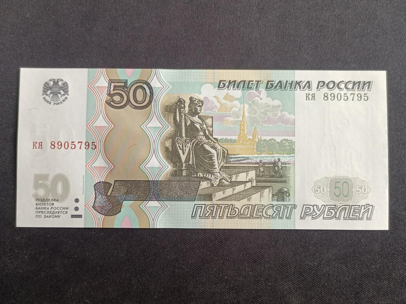 【游宝拍卖】乙巳蛇年88期 佣金1+6% 俄罗斯-50卢布 全新UNC