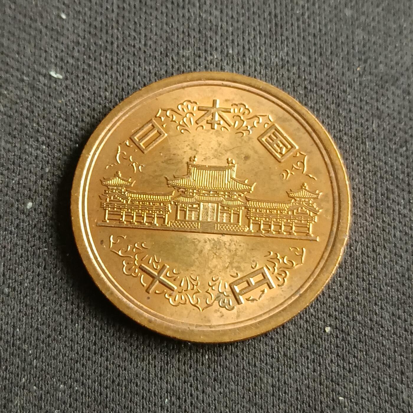 【游宝拍卖】乙巳蛇年88期 佣金1+6% 日本-10元 平成9年 原光好品