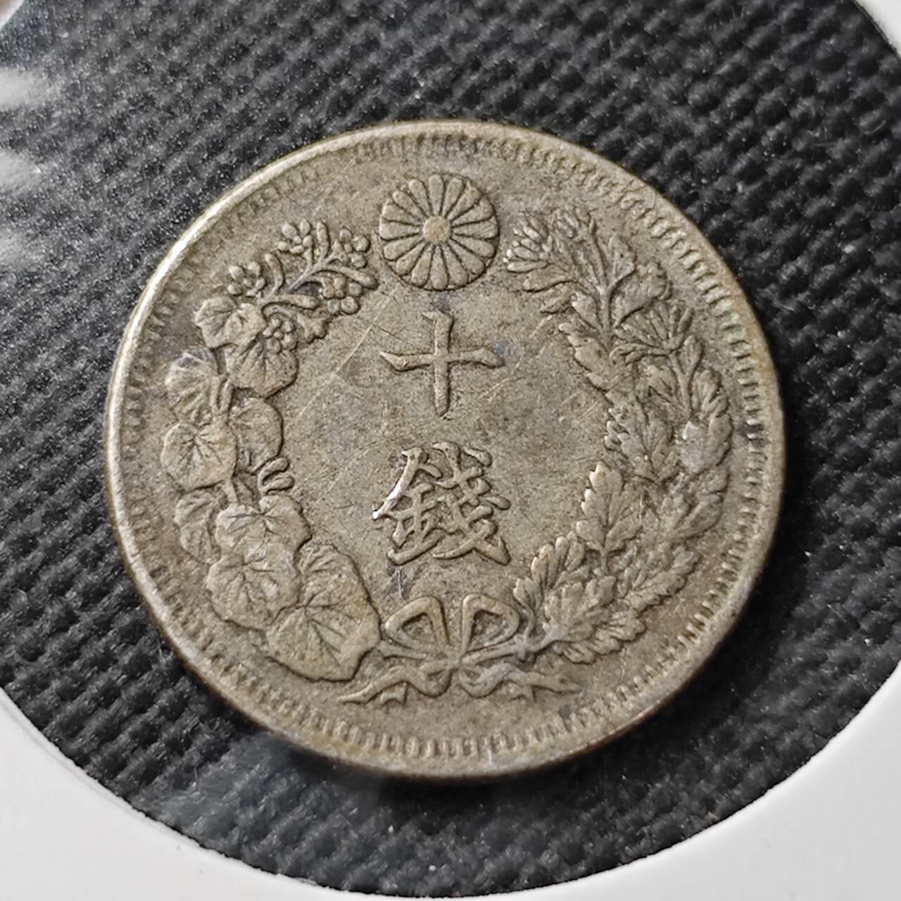 KK钱币收藏小铺  第373场  2月预留时间 周末发货  日本10钱银币