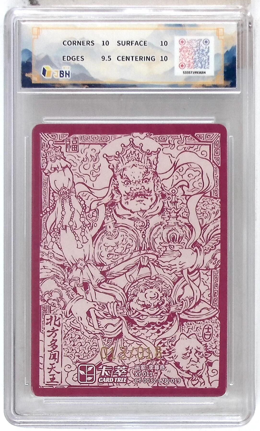 阳大大卡牌拍卖第83期（持续收拍品，周六晚上九点截拍，进群福利早知道） 【亲签】卡萃文化 李尊奇 风调雨顺 多闻天王 限编13/18