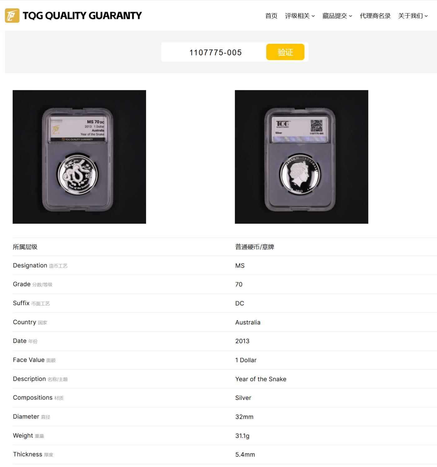 PThappally收藏第54次拍卖，英联邦地区硬币纸币 澳大利亚 2013  1元 珀斯铸币厂蛇年高浮雕 1 盎司 纯银精制纪念币 TQGMS 70DC