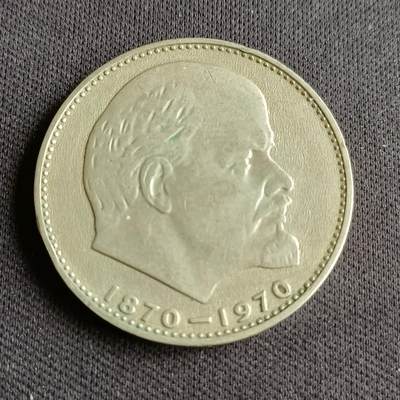 【游宝拍卖】乙巳蛇年88期 佣金1+6% - 苏联-1卢布 1970年 列宁诞辰100周年