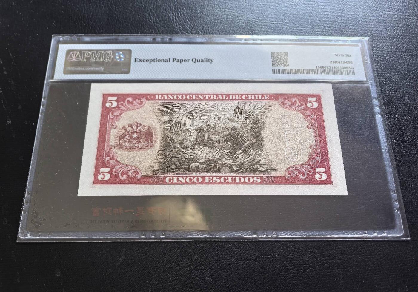 Triple S 第67期 1964智利5埃斯库多，精美