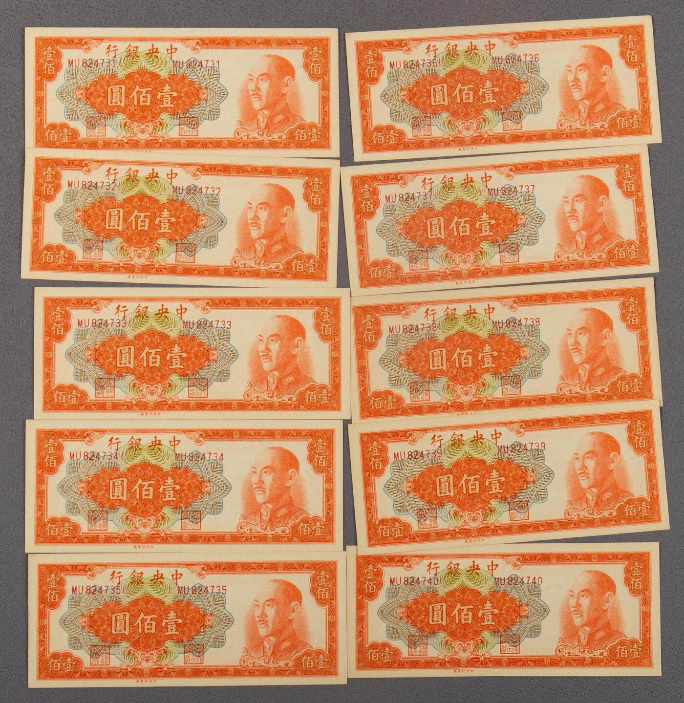综合藏品.诚信低价出售5秒自动快拍.有喜欢的请提前出价. 1949年中央银行一百元连号10枚.MU824731-40.品相9品，实图拍摄，保真包老包原票.品相自定