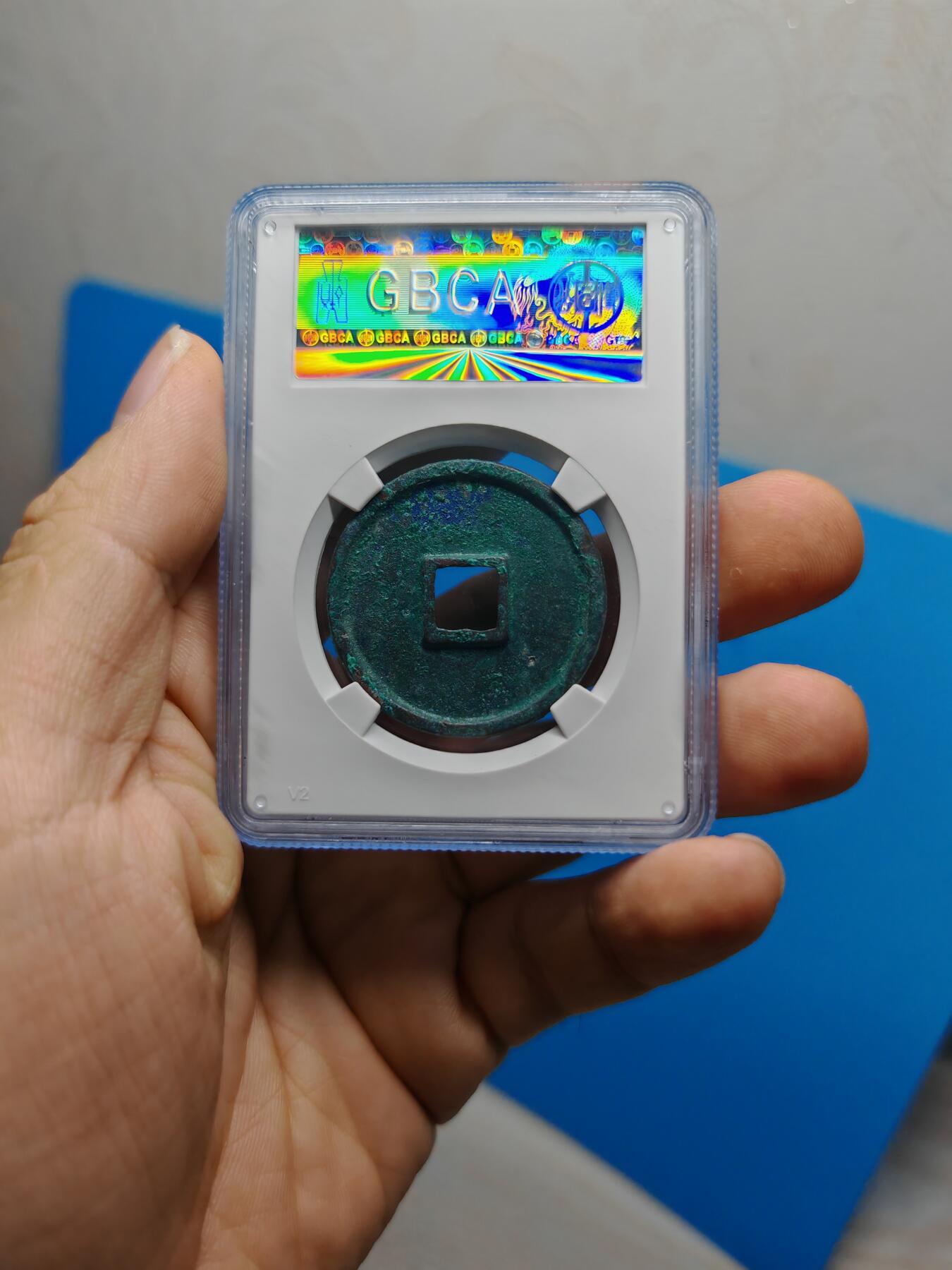 宋 崇宁通宝 正字中缘 绿色美锈（上海宋研美80）