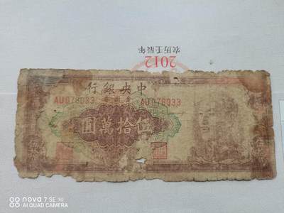 纸币 - 金圆券伍拾万圆