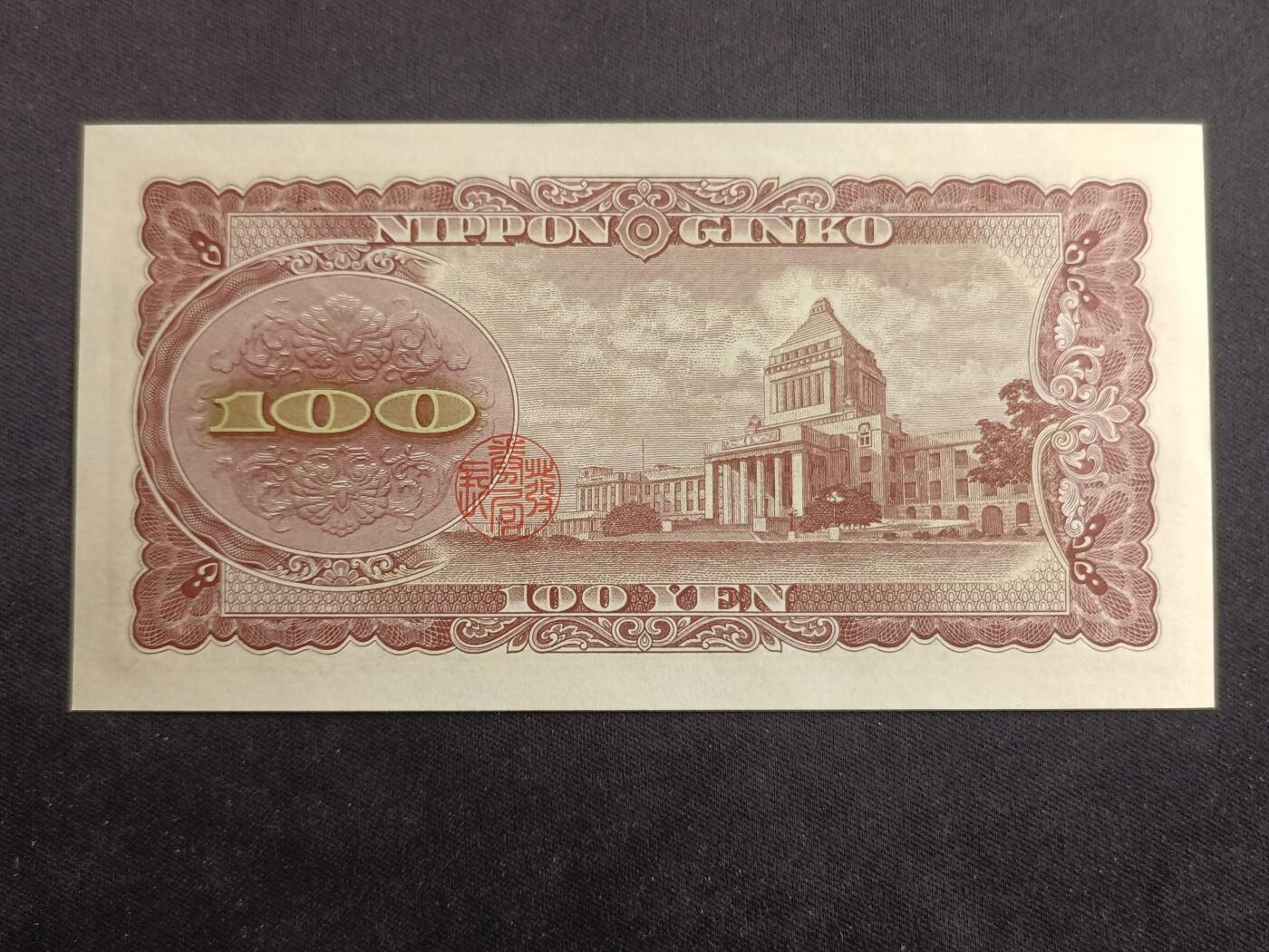 【游宝拍卖】乙巳蛇年88期 佣金1+6% 日本-100元 板垣退助 全新UNC