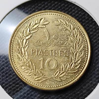 KK钱币收藏小铺  第372场  2月预留时间 周末发货 -  黎巴嫩10皮 好品