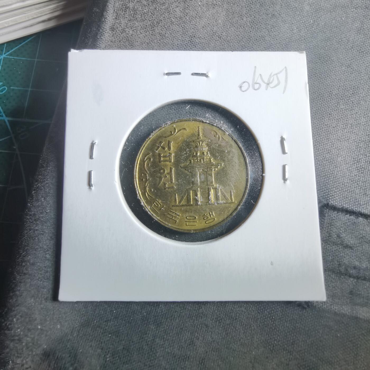 沼泽如烟--第906场 韩国1979年十元