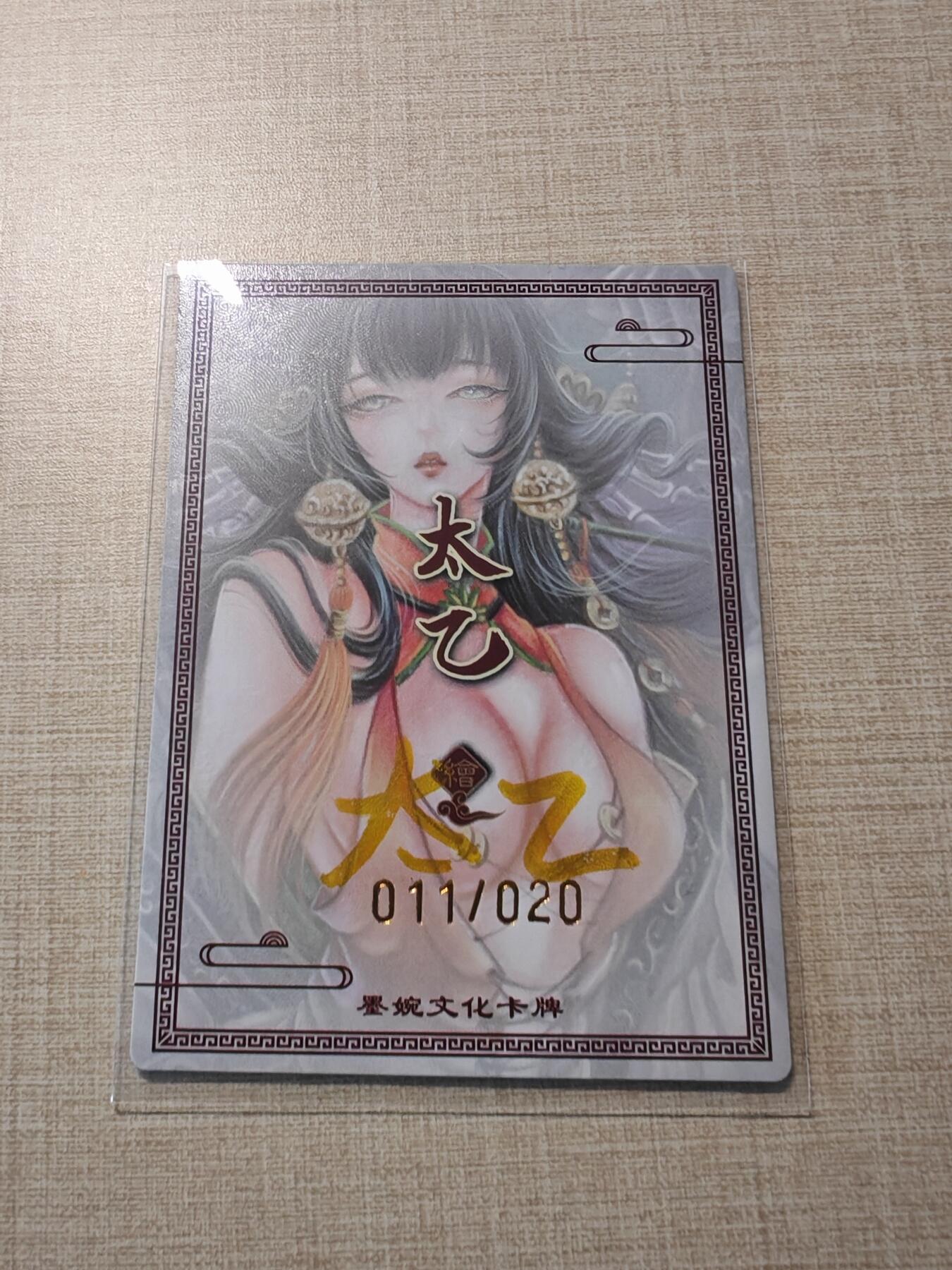 卡牌实验室开始第四次实验 【亲签11/20】【裸卡】【太乙】黄泉篇6