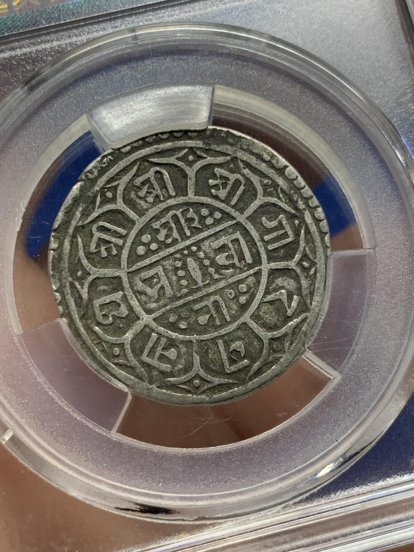 《竞宝斋》第439场 周日，周一，周二 3场连拍 （全场包邮） 爱藏评级金标 XF40 尼泊尔1764年小银币