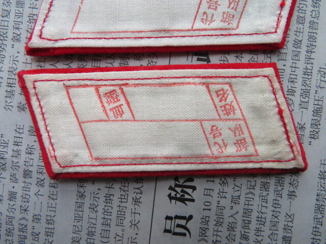 54--【全新】65扎线红领章一付20220104-6