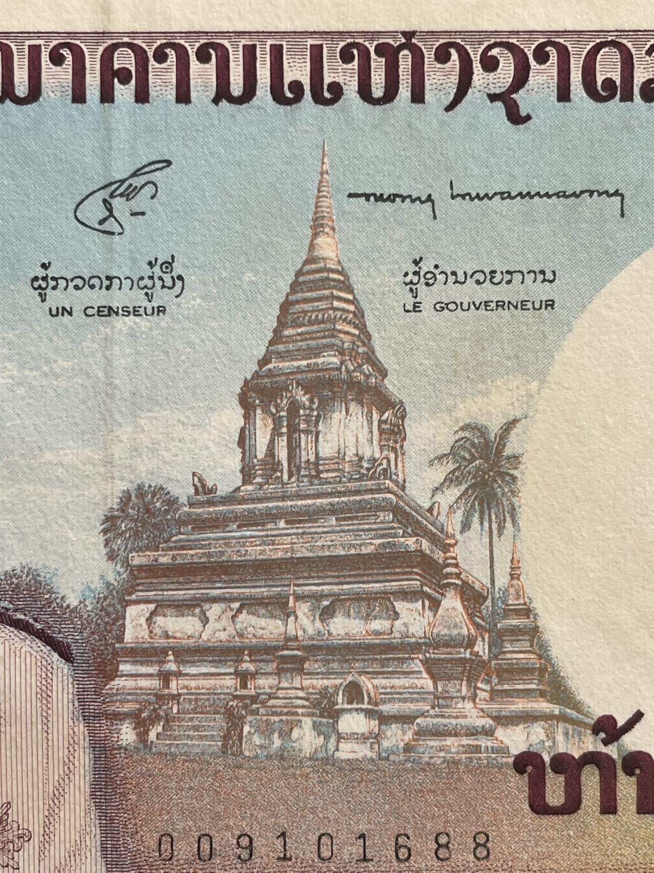 老挝 50基普 首版稀少签名