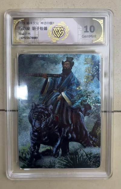 NO.15 好又多金牌大场，双11狂欢继续！每周一站式配齐，方便凑单！（周6晚8点截拍，卖家送拍0抽成！） - 焱卡 神话3 胡子怪兽 张道陵 浮雕折光 10G