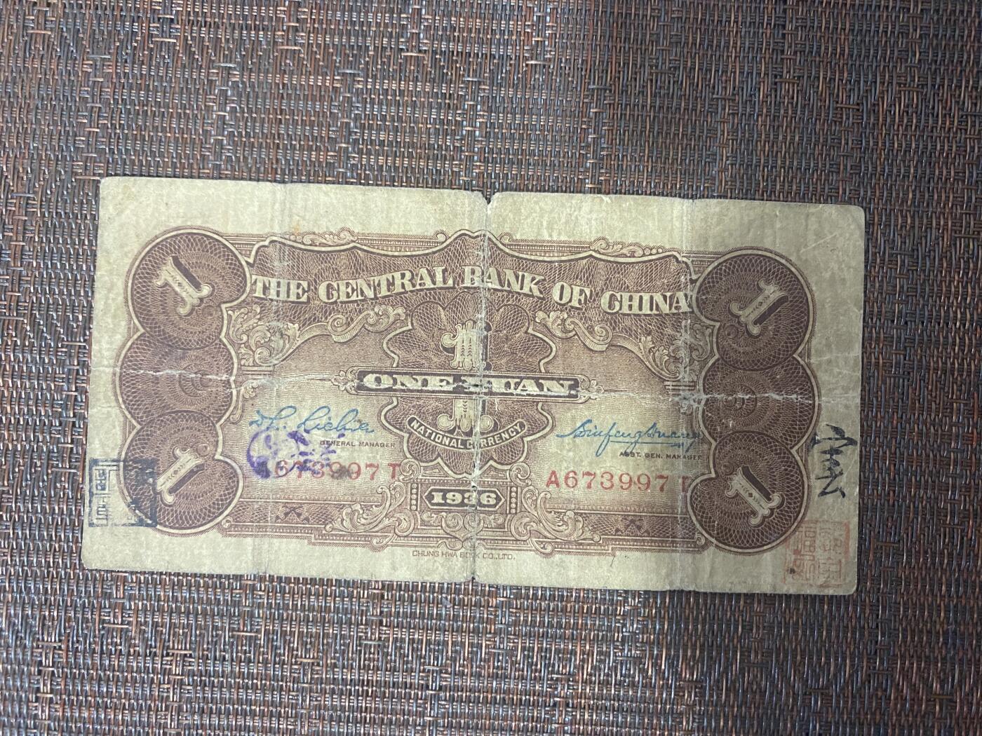 江南站纸币场 民国纸币，加字版