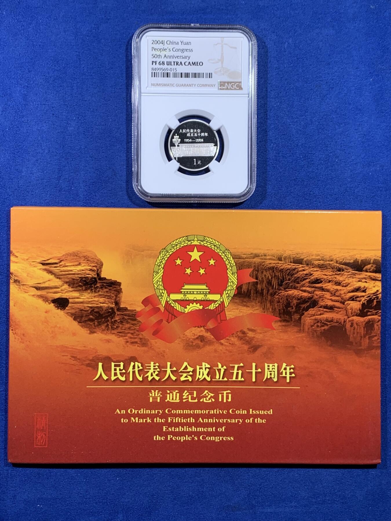 《竞宝斋》第439场 周日，周一，周二 3场连拍 （全场包邮） NGC PF68UC 中国2004年人民代表大会成立五十周年纪念币