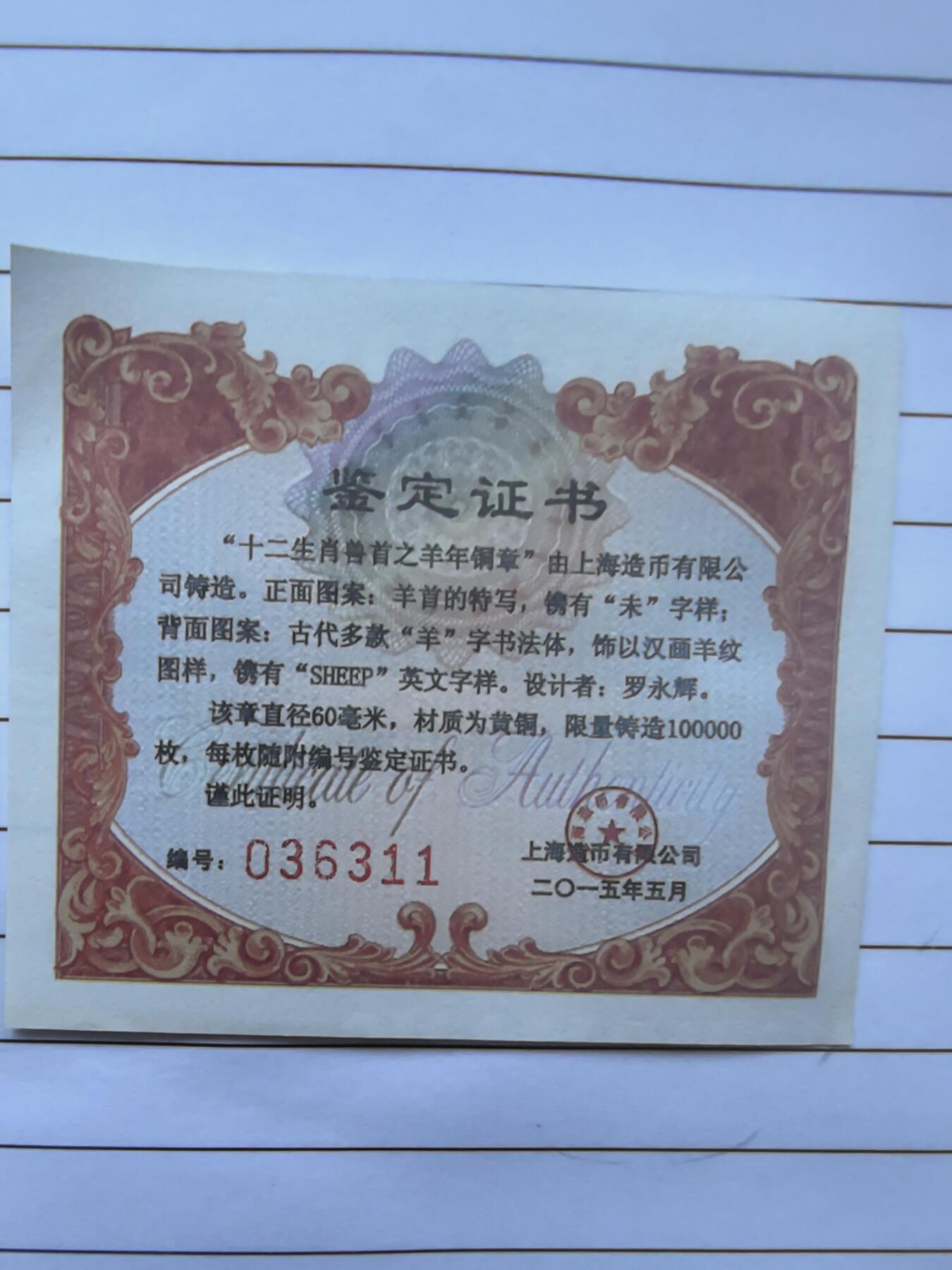 综合藏品.诚信低价出售5秒自动快拍.有喜欢的请提前出价. 领头羊大铜章.直径60mm.上海造币.带证书编号036311