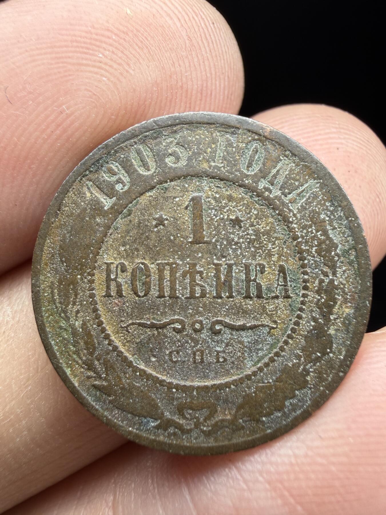 2025年集古藏今外币拍卖第十期-第7场—（总第287拍），可以寄存60天，满160元包邮。 1903年沙俄1戈比