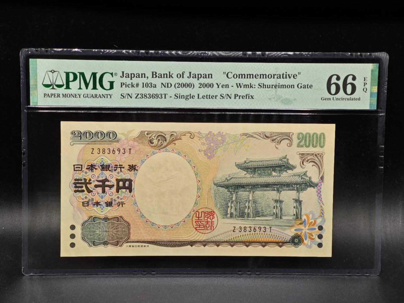 【淘币小摊】限时拍第八百拍  纸币场  满百包邮可预留两周  周一统一发货  日本贰千円 PMG 66