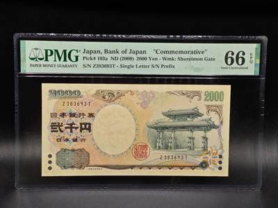 【淘币小摊】限时拍第八百拍  纸币场  满百包邮可预留两周  周一统一发货  - 日本贰千円 PMG 66