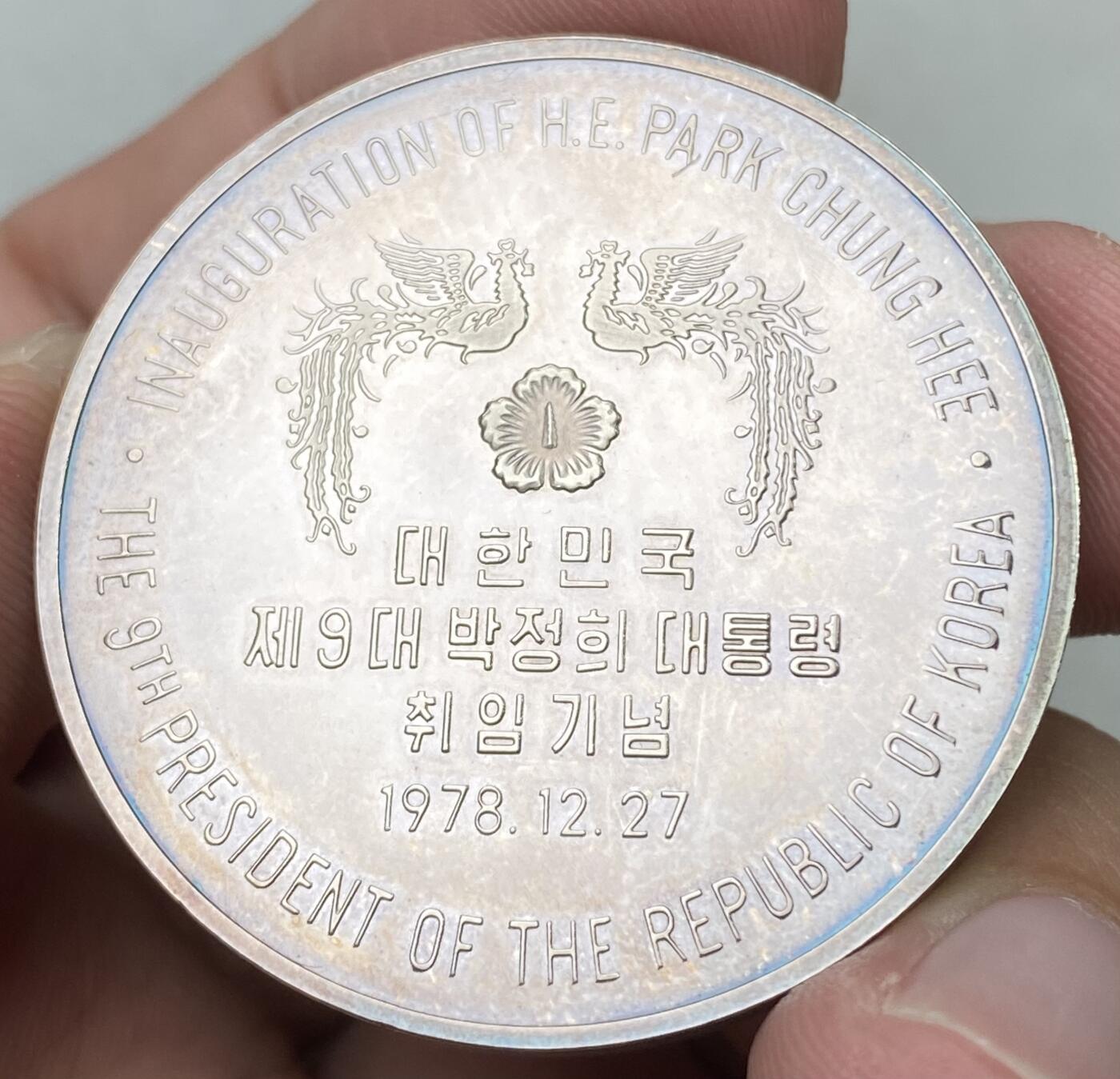 万国钱币拍卖第055期 1978年韩国朴正熙毫无悬念全票当选第九届大韩民国总统纪念大银章 天鹅绒孔雀蓝彩精制镜面极美 40mm 40g