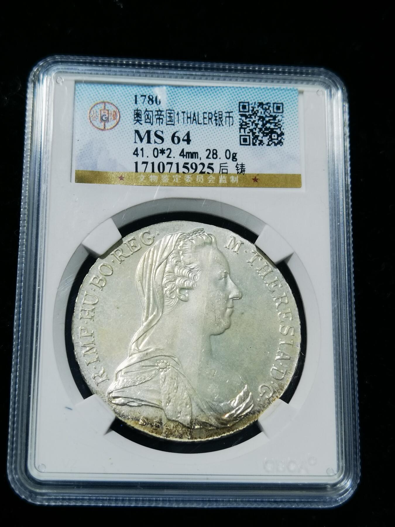 天下钱庄专场欢迎参拍 奥匈帝国大妈妈银币，官方后铸