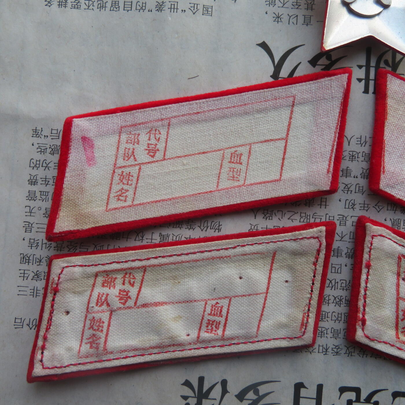 35--【有瑕疵】65扎线、无扎线红领章各一付、红五角星一个20241208-3
