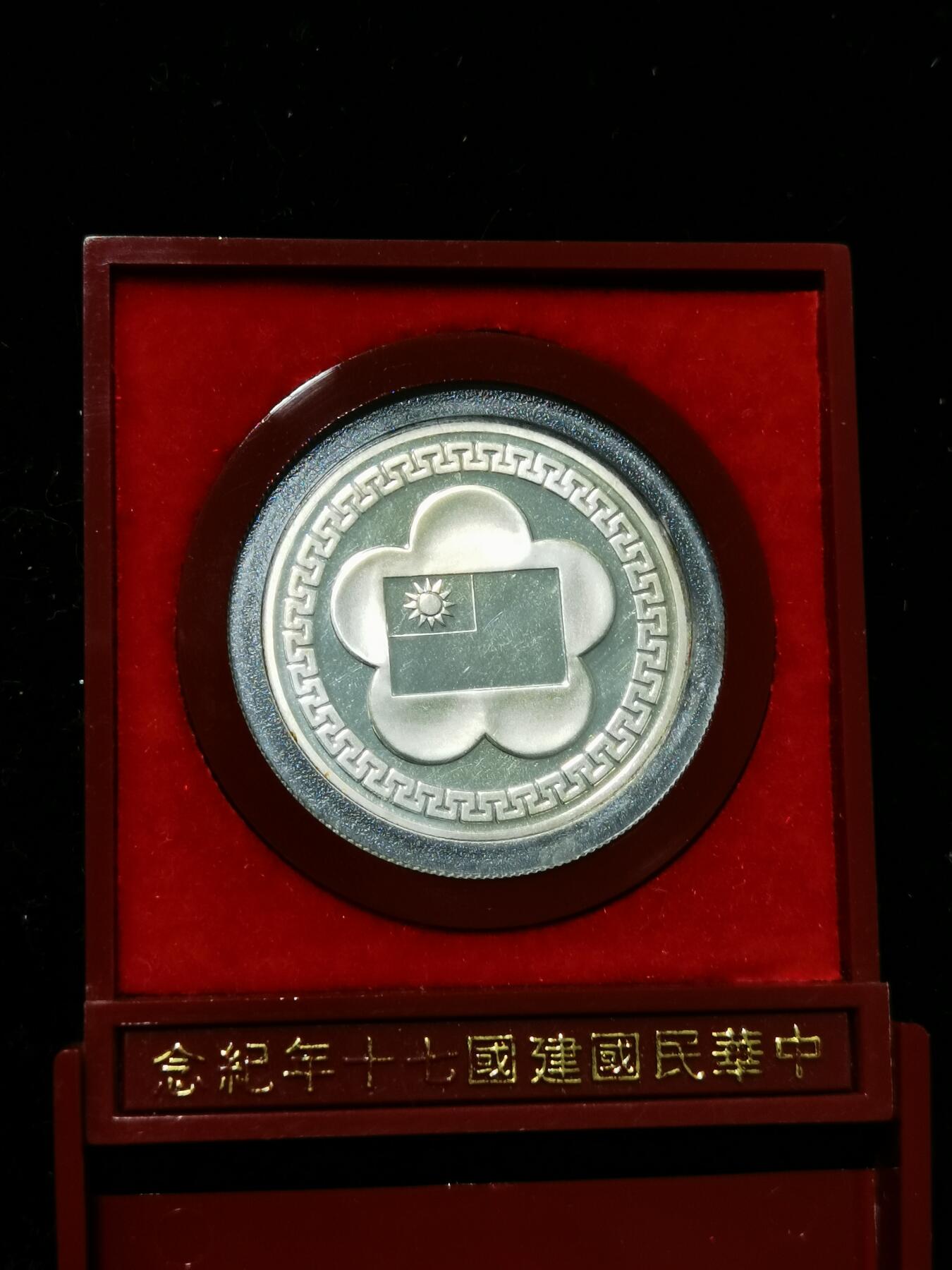 天下钱庄专场欢迎参拍 蒋公银章