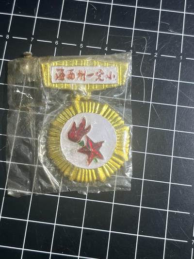 古冰库章牌勋赏收藏第46场拍卖 - 少先队章