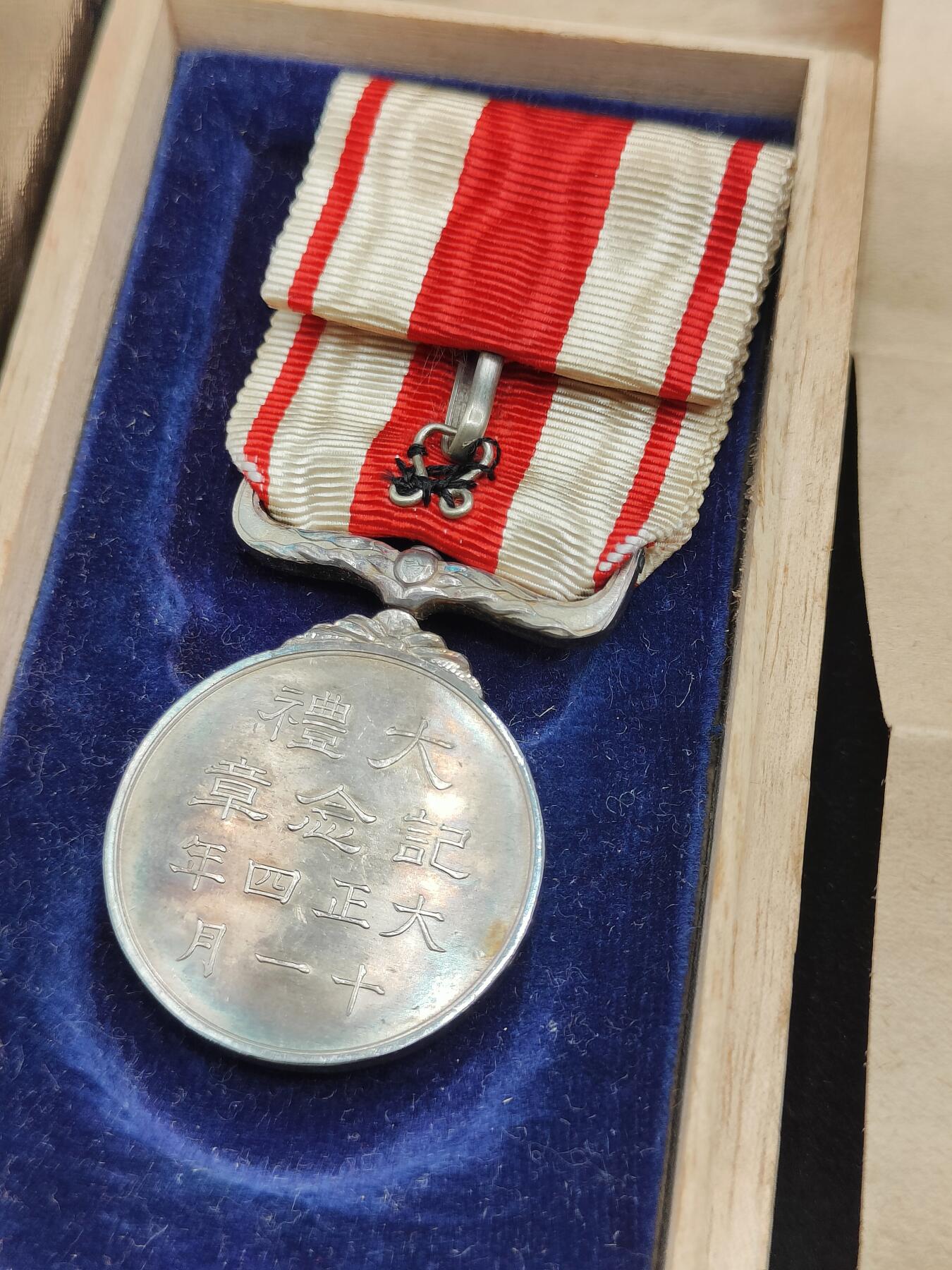 0元起拍勋章 第311期 咸鱼国勋章拍卖专场 11月19日（周日）下午6：00开始 日本大正大礼纪念章银制带盒 带文件