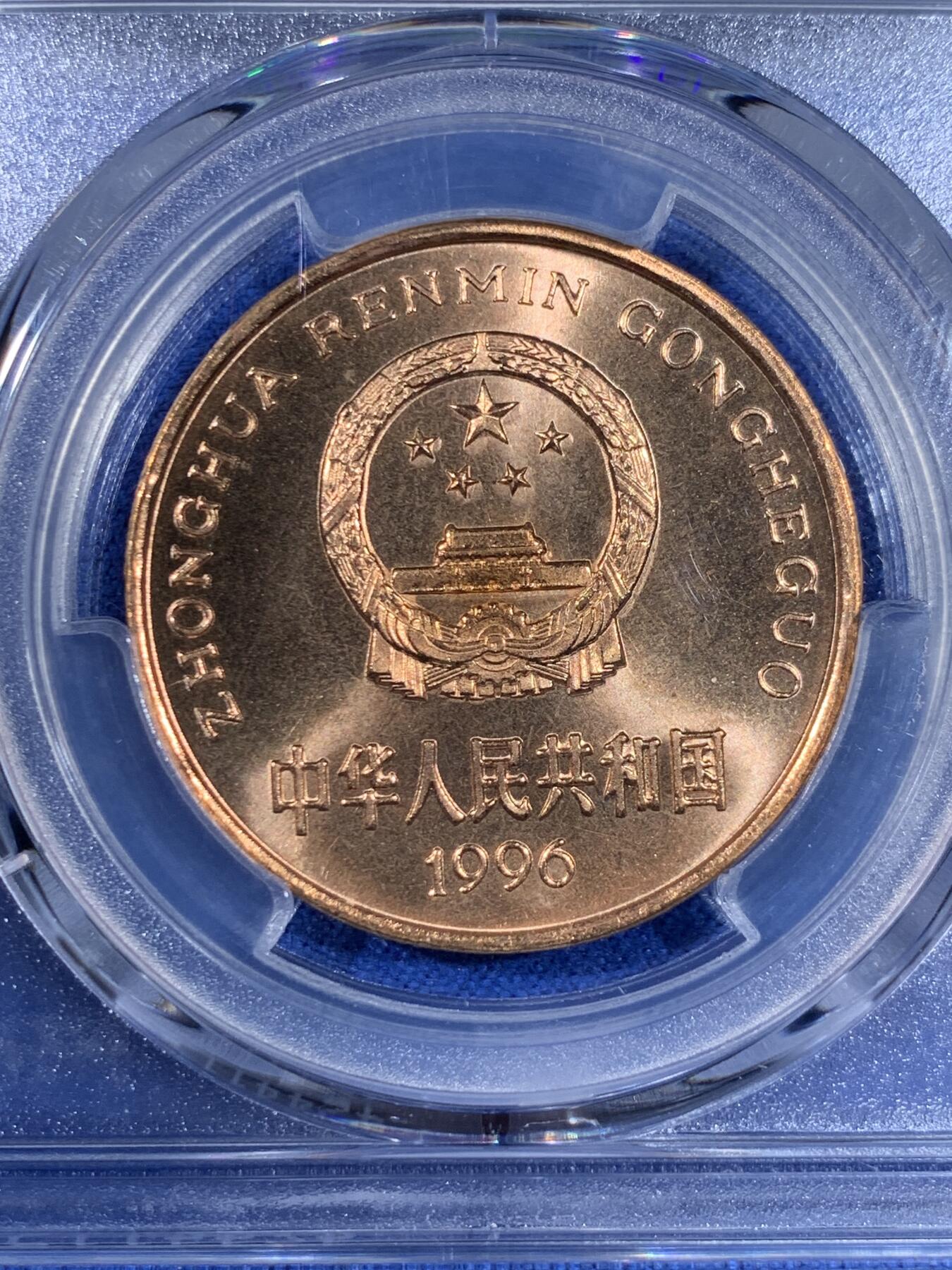 《竞宝斋》第439场 周日，周一，周二 3场连拍 （全场包邮） PCGS MS67RD 中国1996年珍惜野生动物-华南虎5元纪念币