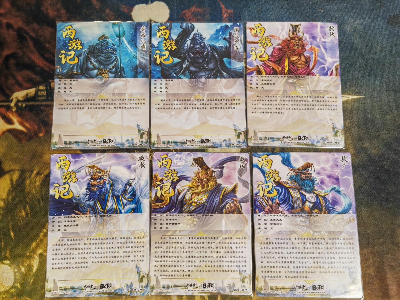 阳大大卡牌拍卖第83期（持续收拍品，周六晚上九点截拍，进群福利早知道）  【裸卡套】卡德曼 武韵红颜（西游礼盒） 杆子 四海龙王+奔奔兄弟 一套6张 折光粗闪