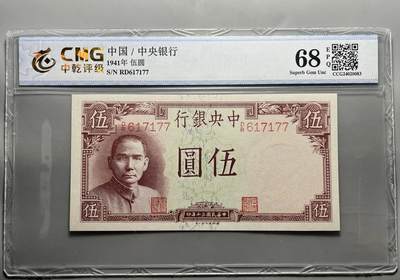 江南站纸币场 - 民国纸币